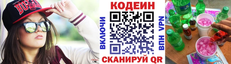 OMG ССЫЛКА  Кизел  Кодеиновый сироп Lean Purple Drank 